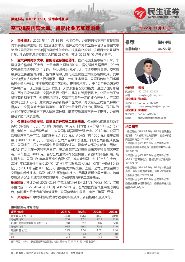 公司事件点评：空气弹簧再获大单，智能化业务加速落地