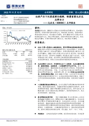 点评报告：治痔产品下沉渠道增长稳健，眼霜重塑马应龙品牌活力