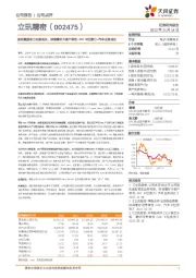 股权激励助力长期成长,持续看好大客户弹性+MR卡位潜力+汽车业务成长