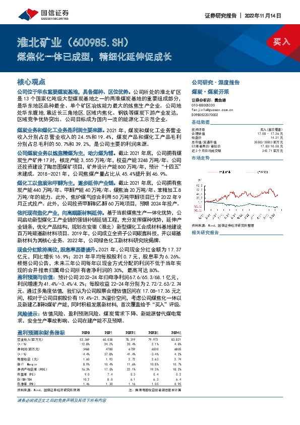 煤焦化一体已成型，精细化延伸促成长