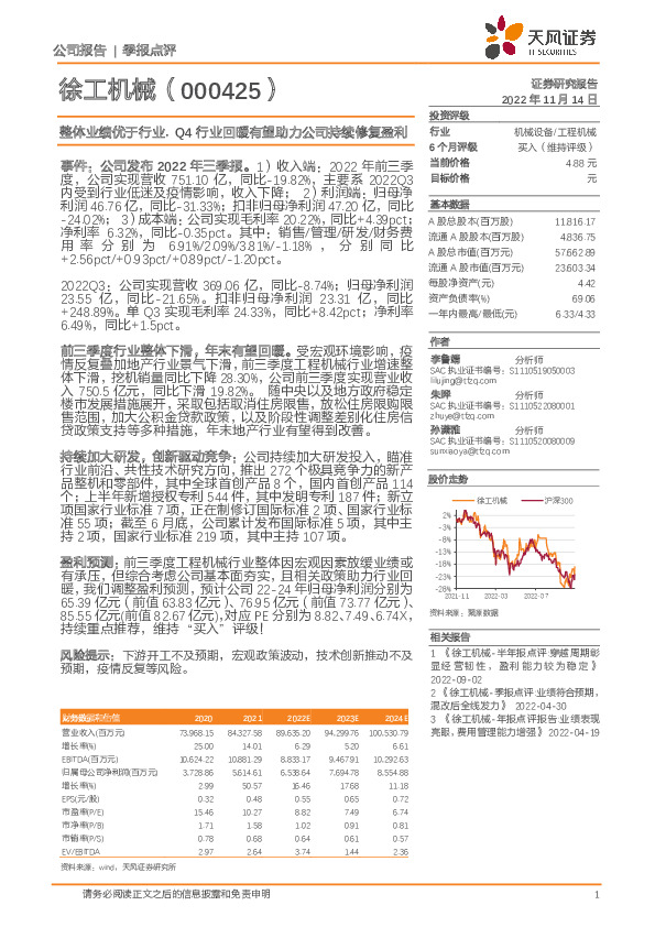 整体业绩优于行业，Q4行业回暖有望助力公司持续修复盈利