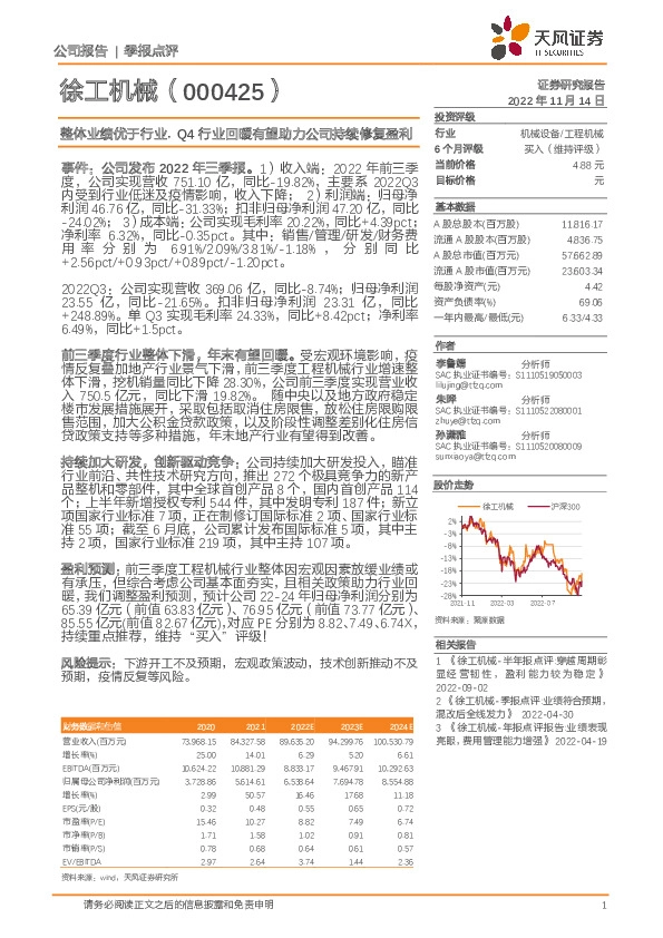 整体业绩优于行业，Q4行业回暖有望助力公司持续修复盈利