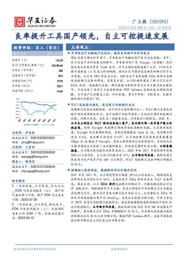 良率提升工具国产领先，自主可控提速发展
