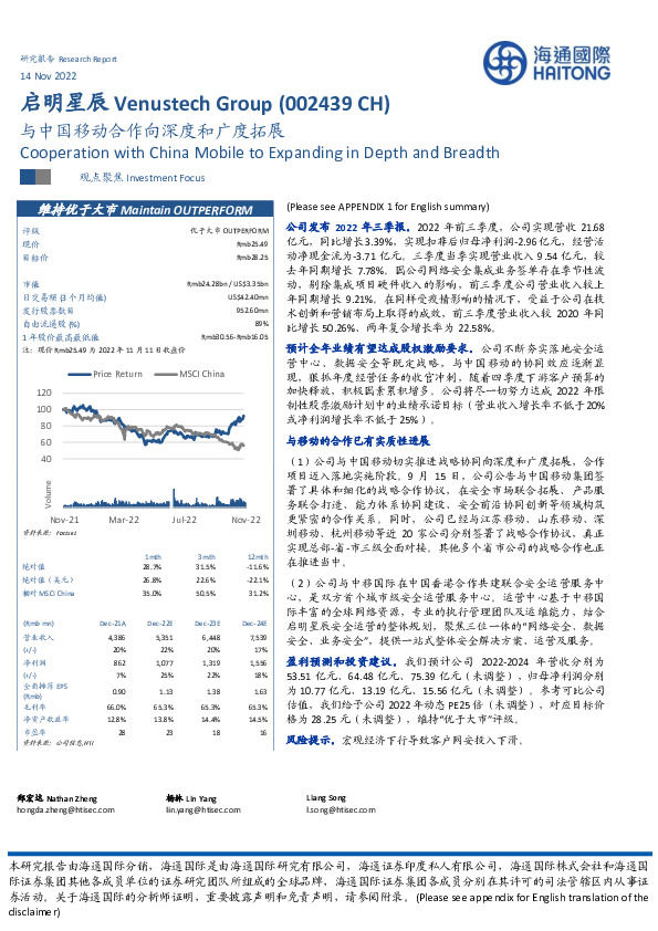 与中国移动合作向深度和广度拓展