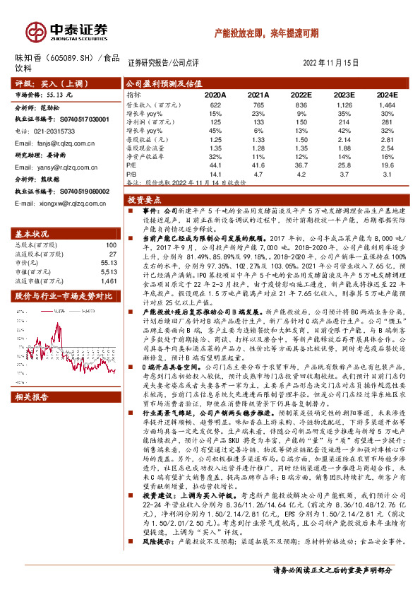 产能投放在即，来年提速可期