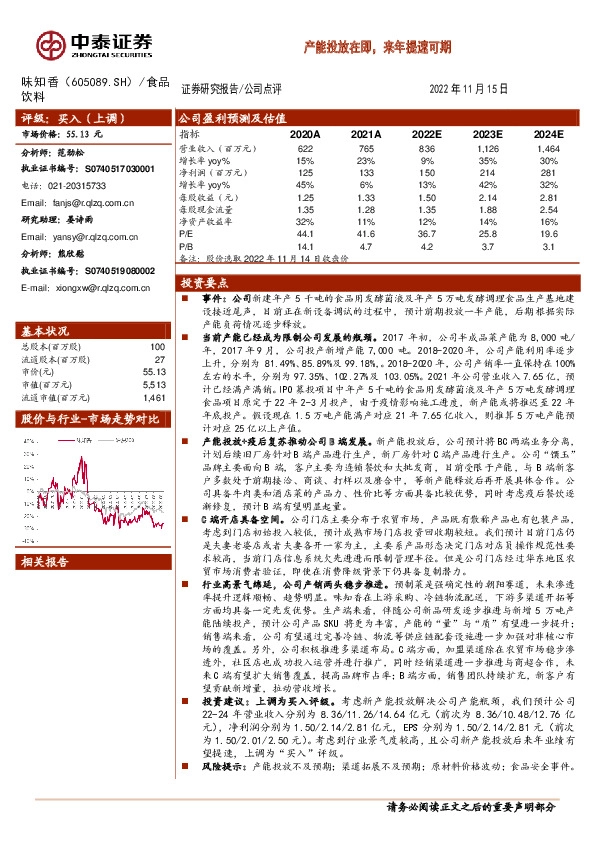 产能投放在即，来年提速可期