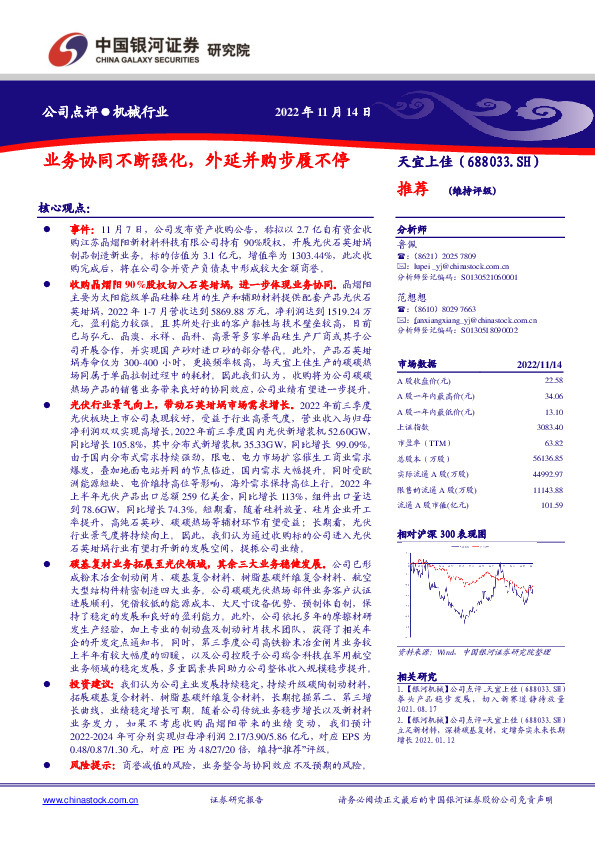 业务协同不断强化，外延并购步履不停