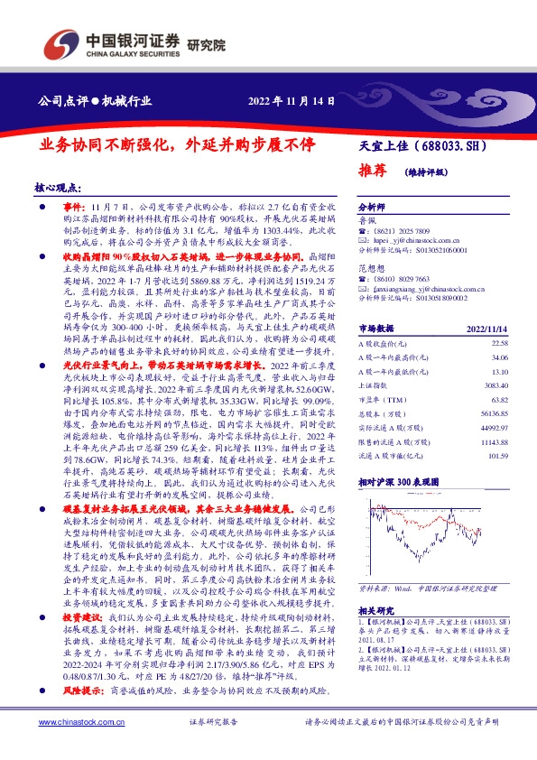 业务协同不断强化，外延并购步履不停