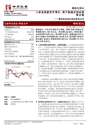 季报点评:三季度销量逆市增长,新产能稳步投放保障业绩
