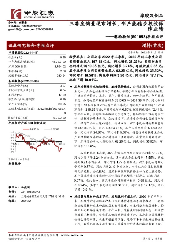 季报点评：三季度销量逆市增长，新产能稳步投放保障业绩