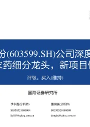 公司深度研究:光气化农药细分龙头,新项目储备丰富