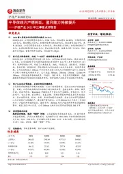沪硅产业2022年三季报点评报告：半导体硅片产销两旺，盈利能力持续提升