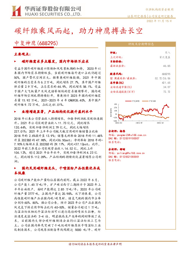 碳纤维乘风而起，助力神鹰搏击长空