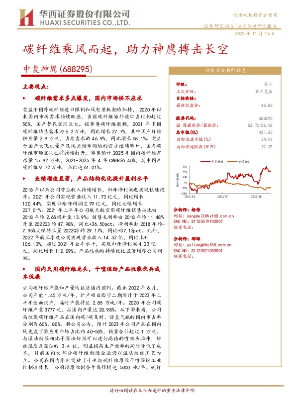 碳纤维乘风而起，助力神鹰搏击长空