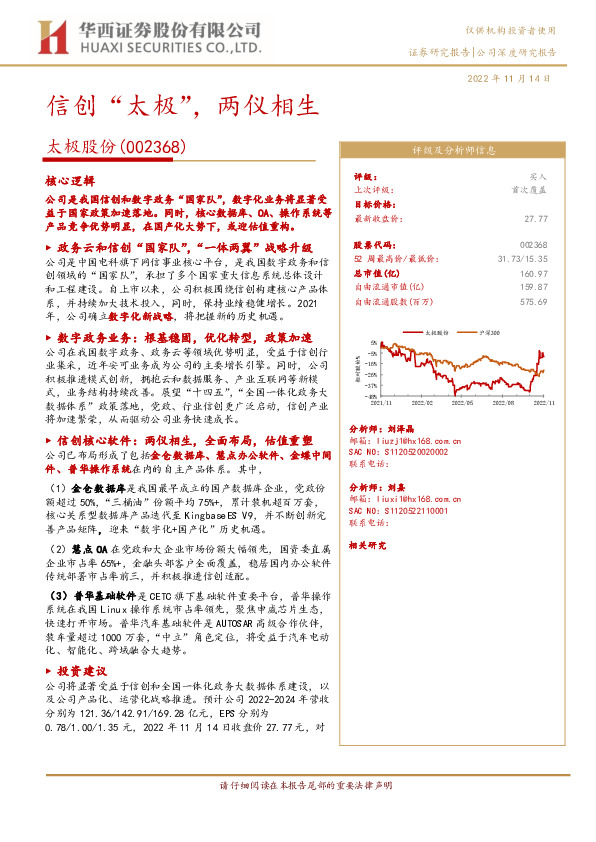 信创“太极”，两仪相生