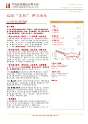 信创“太极”,两仪相生