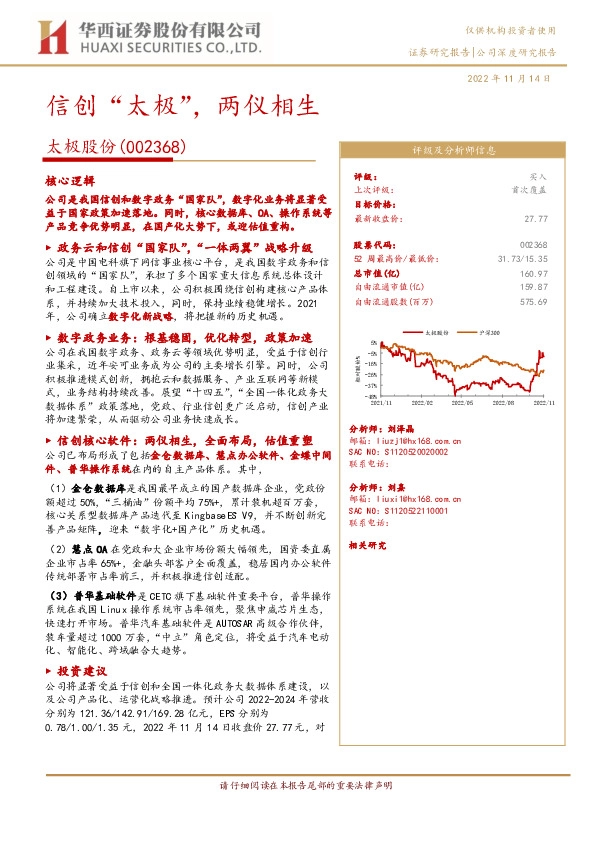 信创“太极”，两仪相生