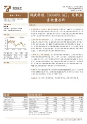 定制业务放量在即