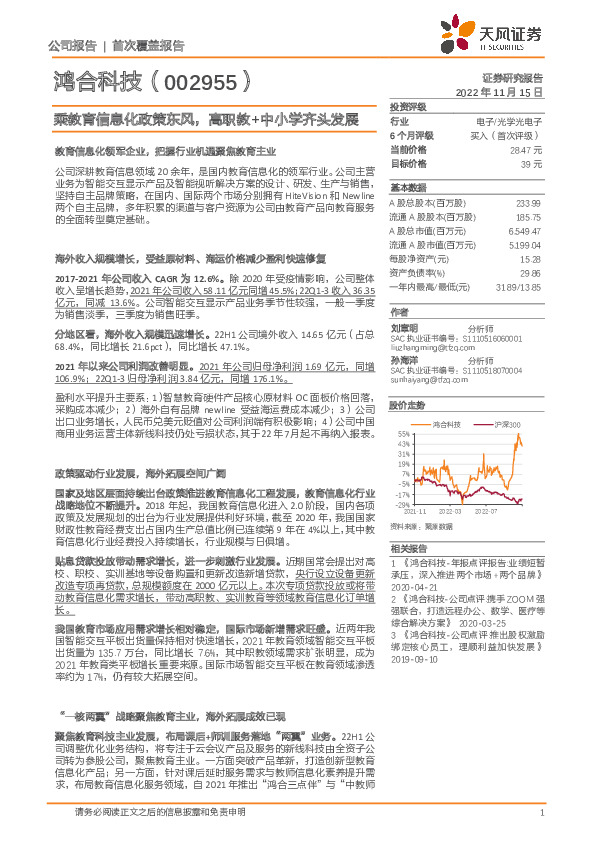 乘教育信息化政策东风，高职教+中小学齐头发展