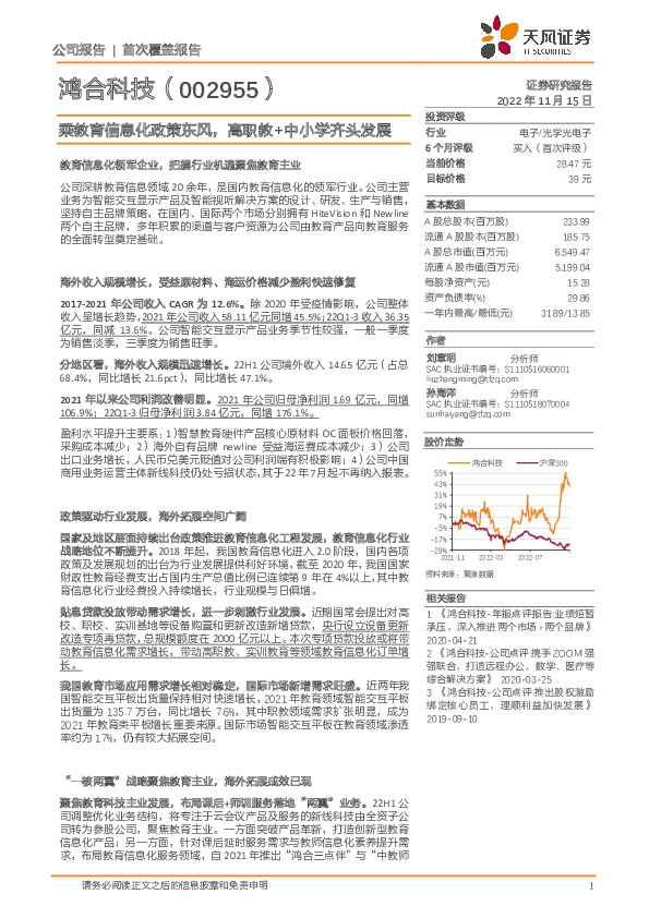 乘教育信息化政策东风，高职教+中小学齐头发展