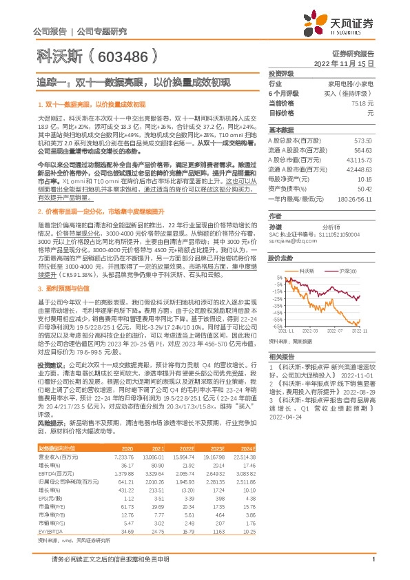 追踪一：双十一数据亮眼，以价换量成效初现