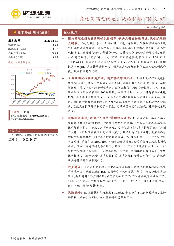 角逐高端无线电，战略扩维“N次方”
