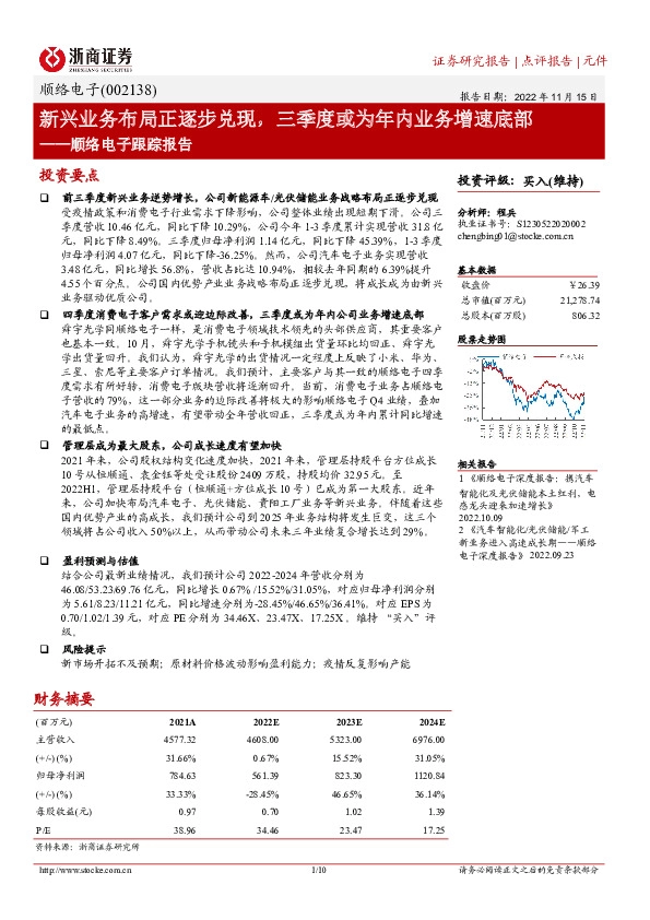 顺络电子跟踪报告：新兴业务布局正逐步兑现，三季度或为年内业务增速底部