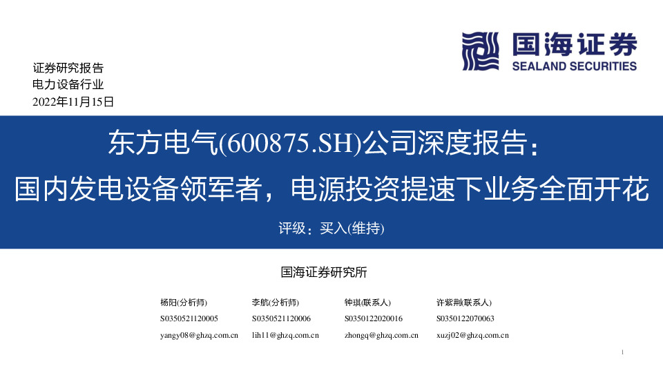 公司深度报告：国内发电设备领军者，电源投资提速下业务全面开花