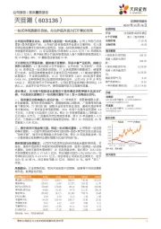 一站式休闲旅游目的地，内生外延齐发力打开增长空间