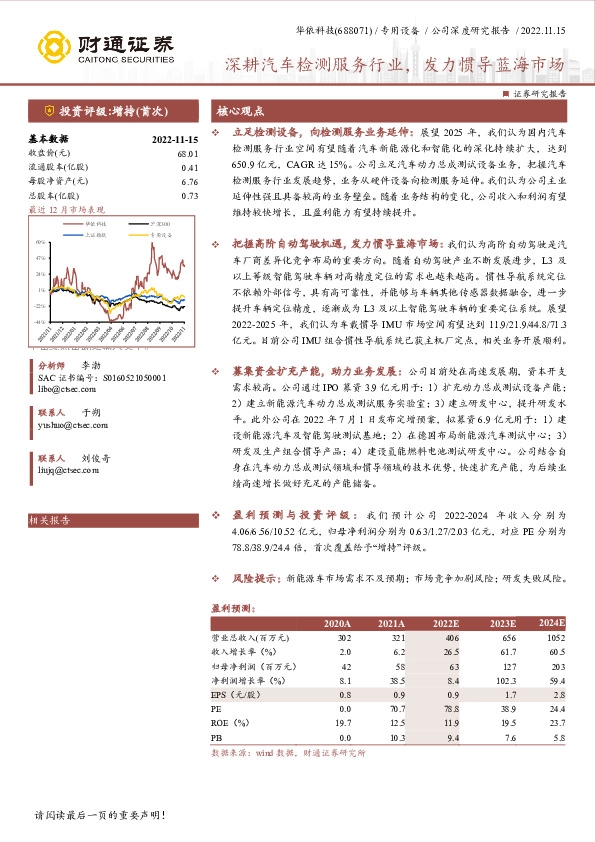 深耕汽车检测服务行业，发力惯导蓝海市场