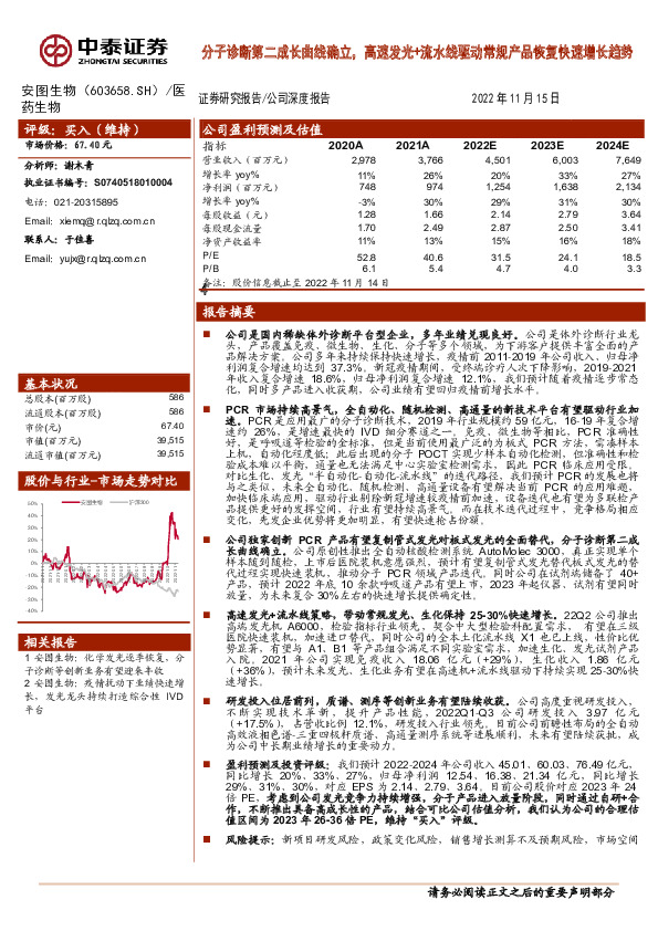 分子诊断第二成长曲线确立，高速发光+流水线驱动常规产品恢复快速增长趋势