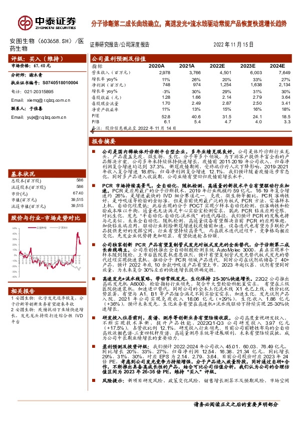 分子诊断第二成长曲线确立，高速发光+流水线驱动常规产品恢复快速增长趋势