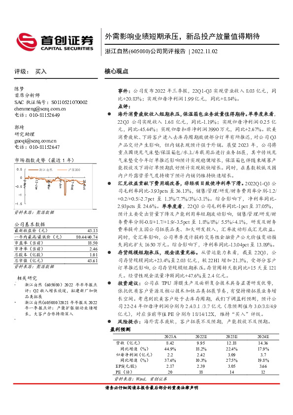 公司简评报告：外需影响业绩短期承压，新品投产放量值得期待