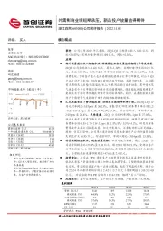 公司简评报告：外需影响业绩短期承压，新品投产放量值得期待