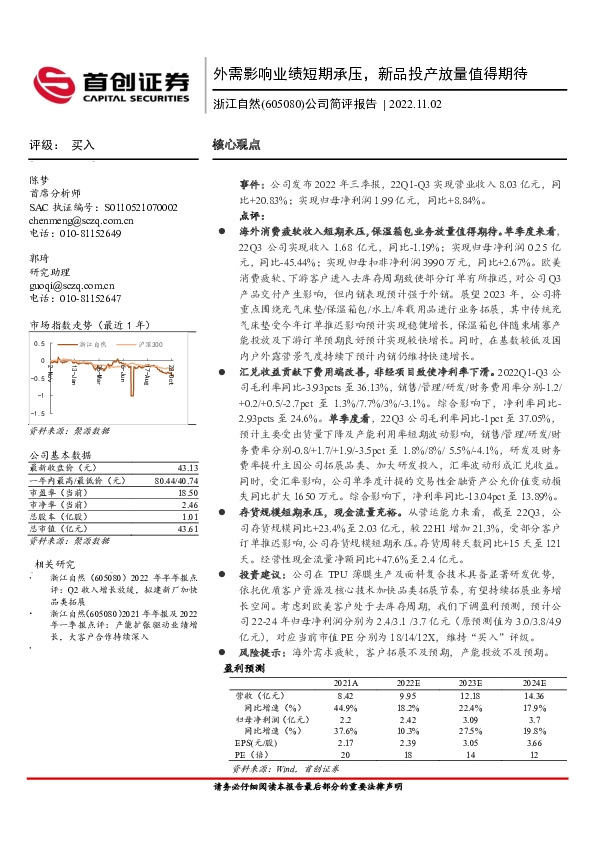 公司简评报告：外需影响业绩短期承压，新品投产放量值得期待