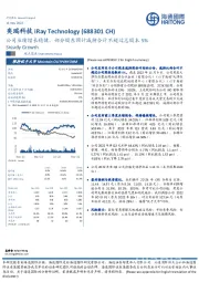 公司业绩增长稳健，部分股东预计减持合计不超过总股本5%