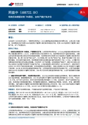 收购优和博新材料70%股权,加快产能扩张步伐