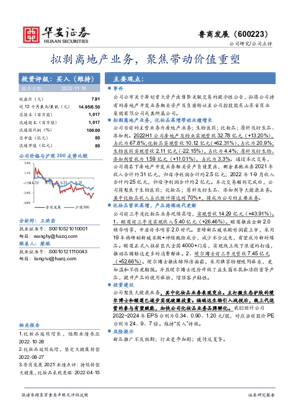 拟剥离地产业务，聚焦带动价值重塑