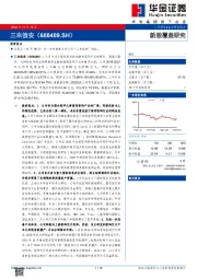 新股覆盖研究：三未信安