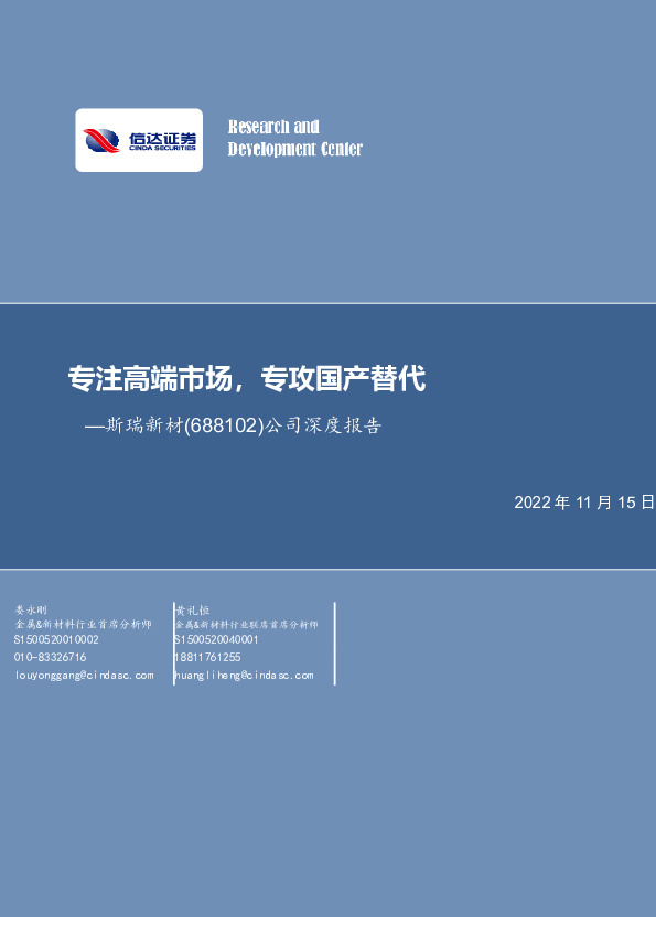 公司深度报告：专注高端市场，专攻国产替代