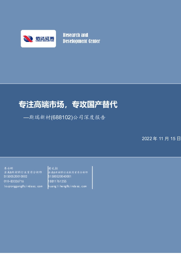 公司深度报告：专注高端市场，专攻国产替代