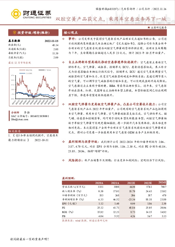双腔空簧产品获定点，乘用车空悬业务再下一城