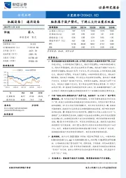 轴承滚子国产替代，下游三大行业需求旺盛