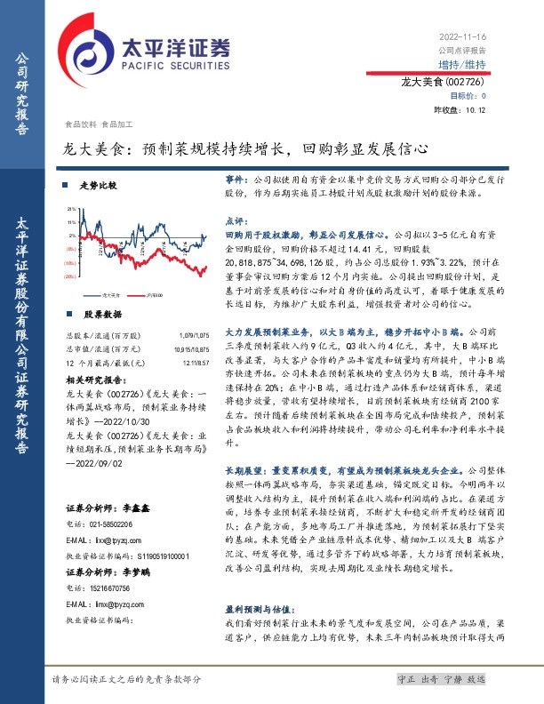 龙大美食：预制菜规模持续增长，回购彰显发展信心