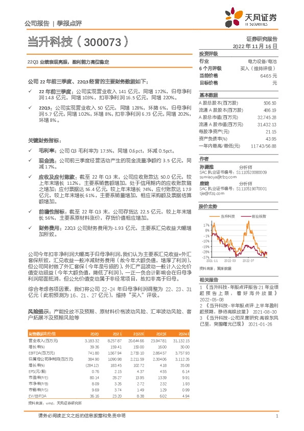 22Q3业绩表现亮眼，盈利能力高位稳定
