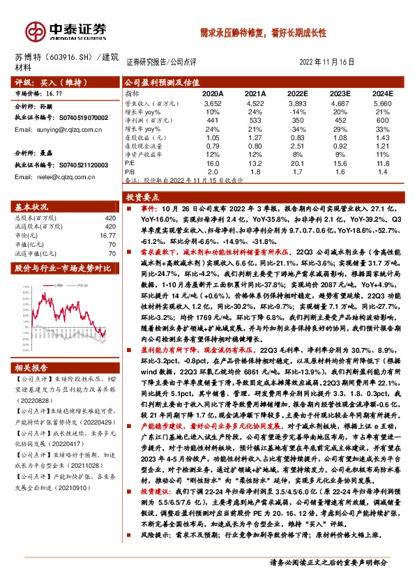 需求承压静待修复，看好长期成长性