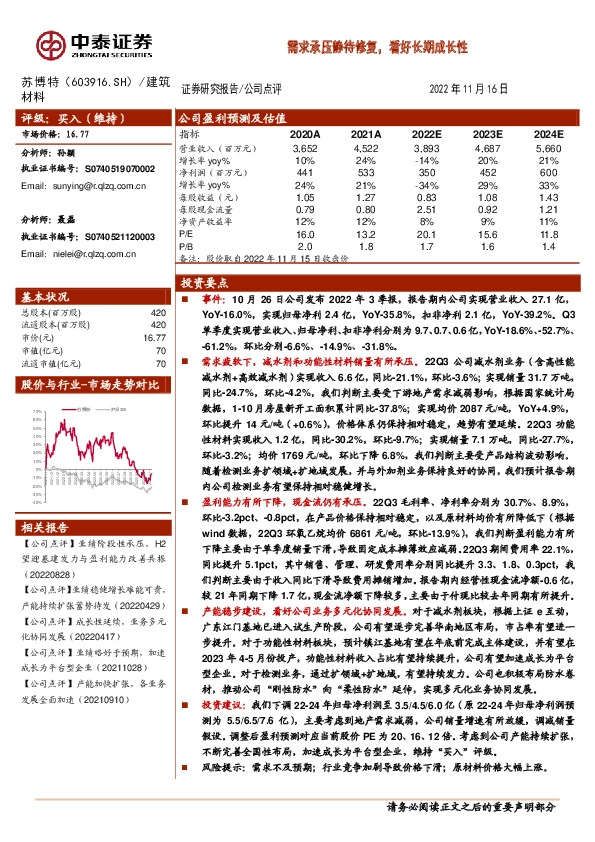 需求承压静待修复，看好长期成长性