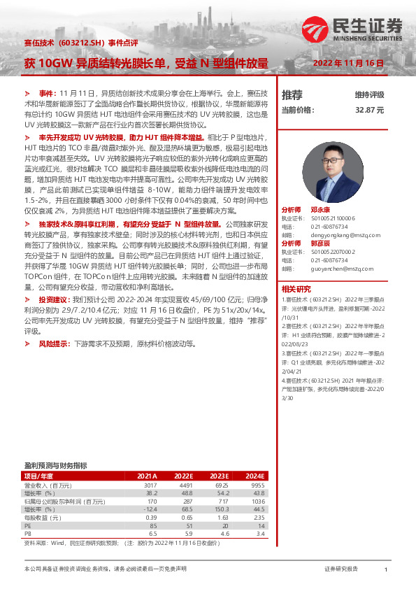 事件点评：获10GW异质结转光膜长单，受益N型组件放量