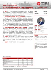 事件点评:获10GW异质结转光膜长单,受益N型组件放量