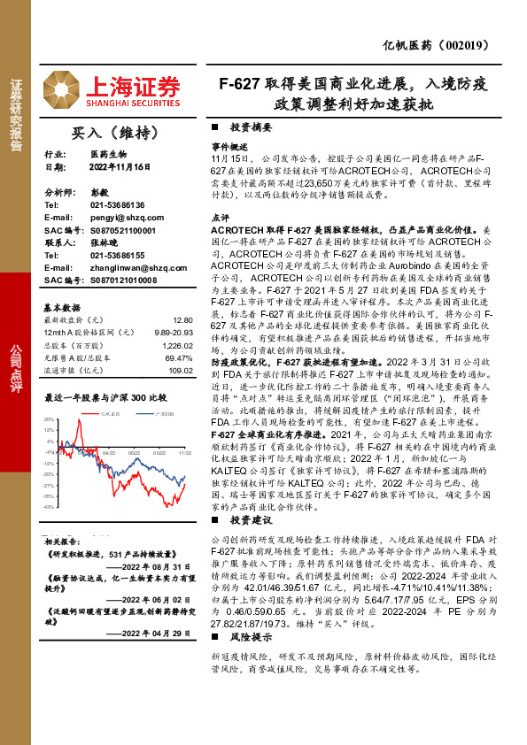 F-627取得美国商业化进展，入境防疫政策调整利好加速获批